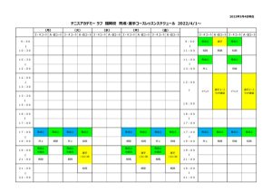 アカデミー福岡校　2022年4月～育成・選手レッスンスケジュールのサムネイル